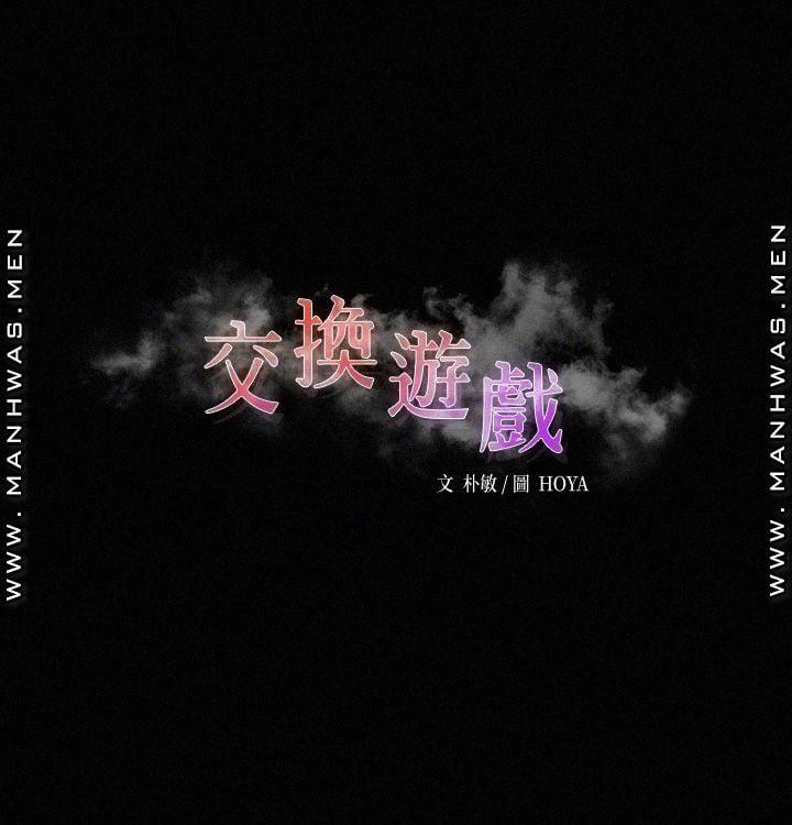 Đổi Vợ 59 trang 2