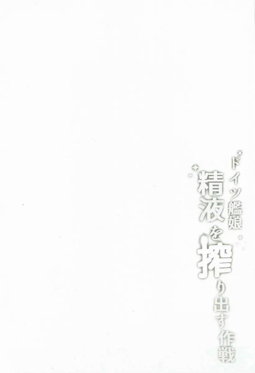 Doitsu Kanmusu Seieki O Shiboridasu Sakusen (Kantai Collection -Kancolle-) OneShot trang 3