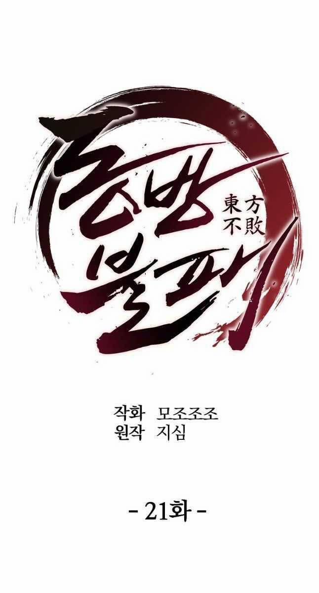 Đông Phương Bất Bại 21 trang 25