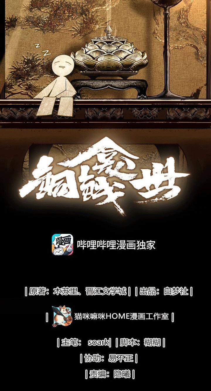 Đồng Tiền Kham Thế 9 trang 1