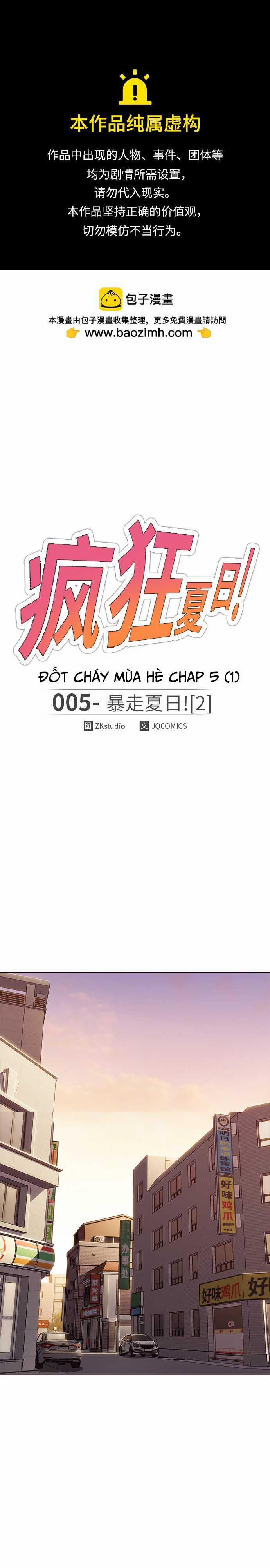 Đốt Cháy Mùa Hè Chương 5 Trang 1