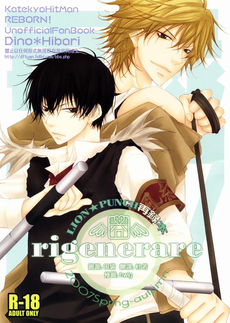 [Doujinshi KHR] D18 Rigenerare (Allodola xxx) Chương 1 Rigenerare 0 Trang 1