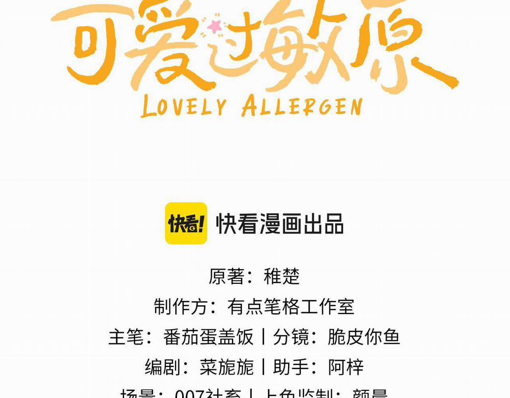 (Drop) Chất Dị Ứng Cực Cute 21 trang 3