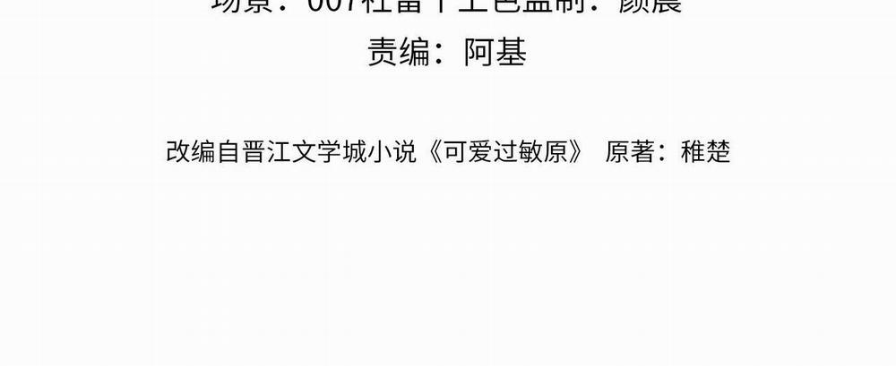 (Drop) Chất Dị Ứng Cực Cute 37 trang 4