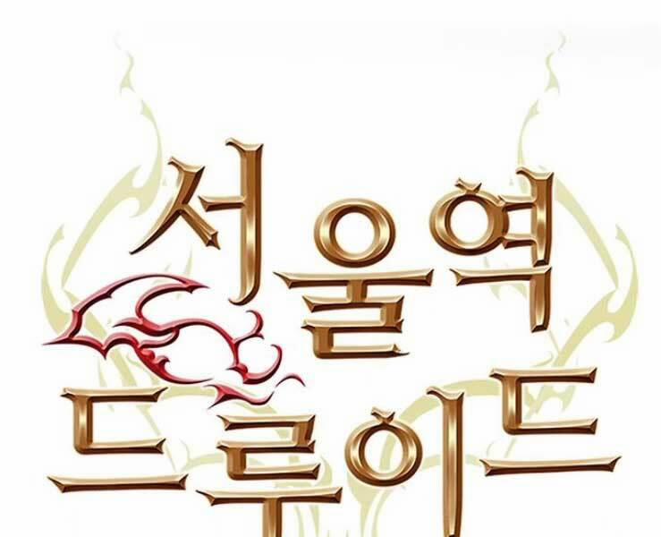 Druid Tại Ga Seoul 36 trang 23