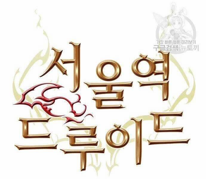 Druid Tại Ga Seoul 57 trang 59