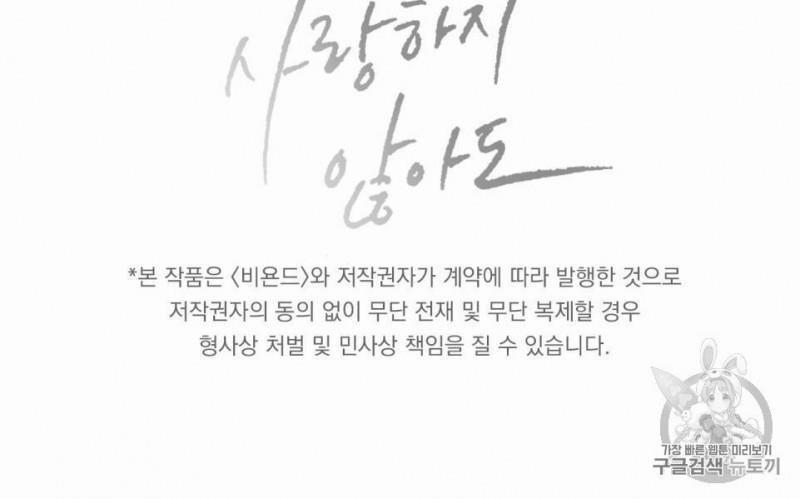 Dù Anh Không Yêu Em 10.5 trang 36