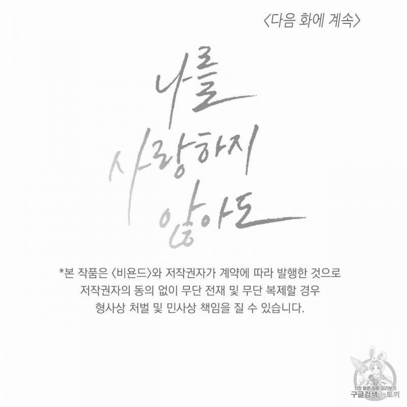 Dù Anh Không Yêu Em 11 trang 92