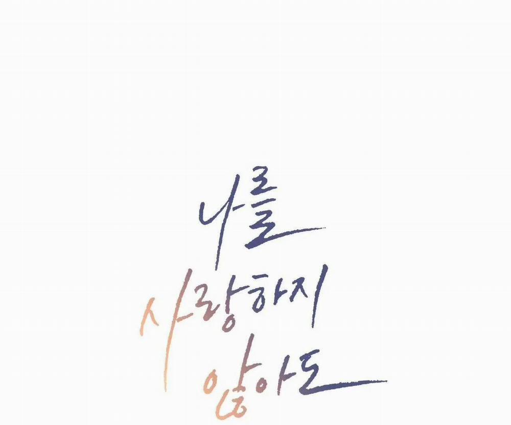 Dù Anh Không Yêu Em 113 trang 1