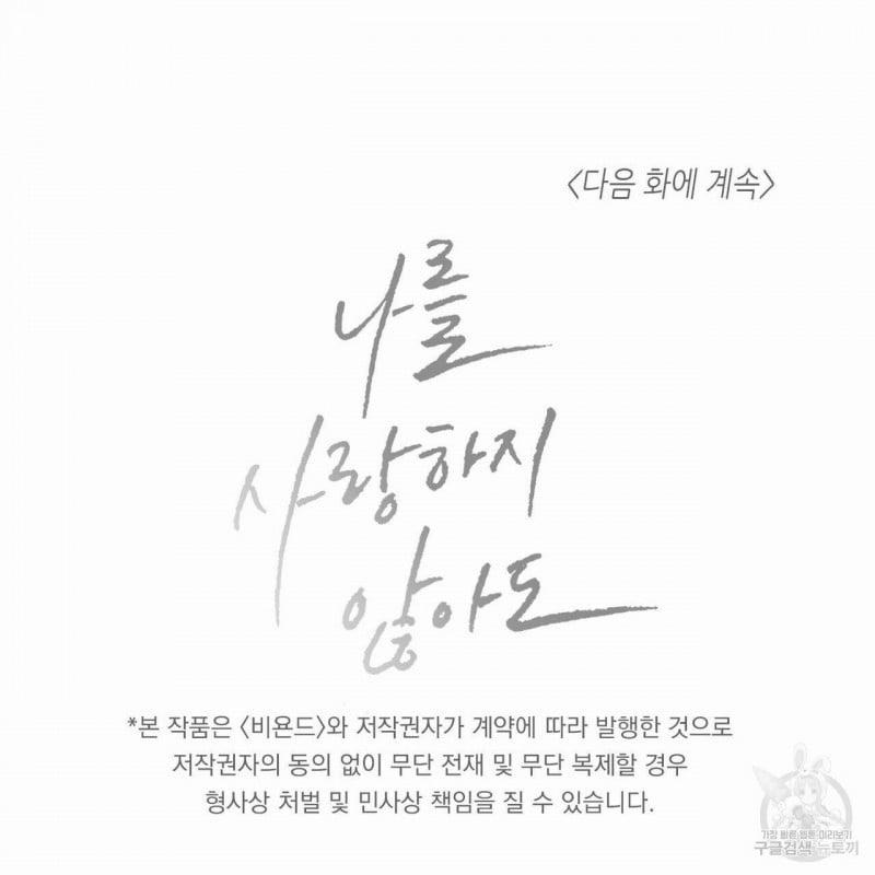 Dù Anh Không Yêu Em 12 trang 97