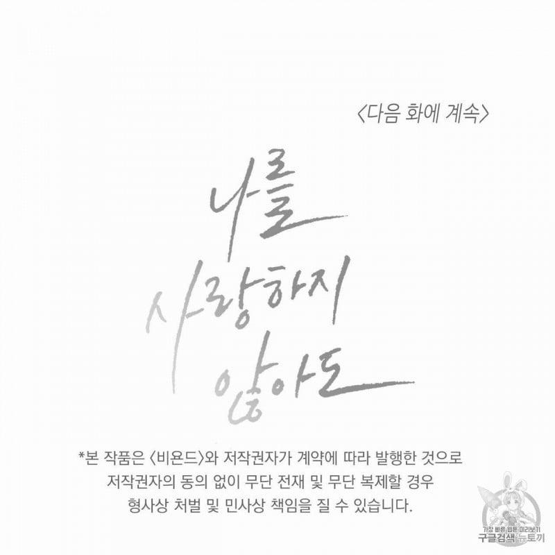 Dù Anh Không Yêu Em 8 trang 81