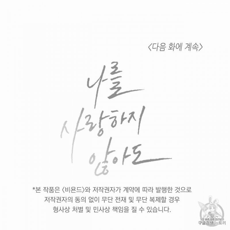 Dù Anh Không Yêu Em 9.5 trang 46