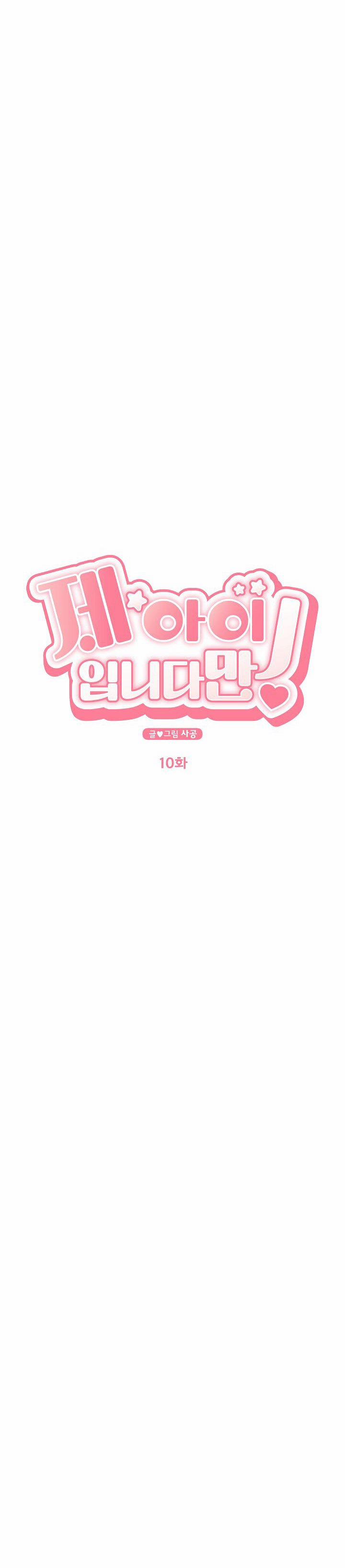 Đứa Bé Là Con Tôi 10 trang 5