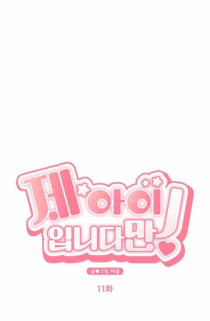 Đứa Bé Là Con Tôi 11 trang 21