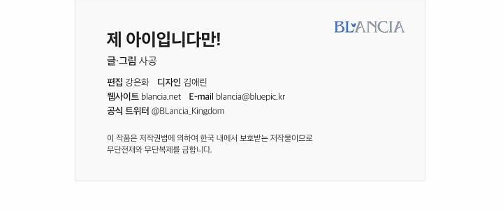 Đứa Bé Là Con Tôi 13 trang 88