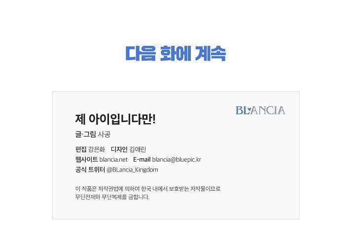 Đứa Bé Là Con Tôi 14 trang 86