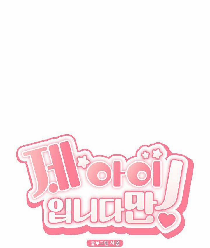 Đứa Bé Là Con Tôi 16 trang 5