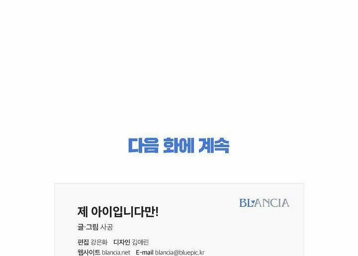 Đứa Bé Là Con Tôi 16 trang 71