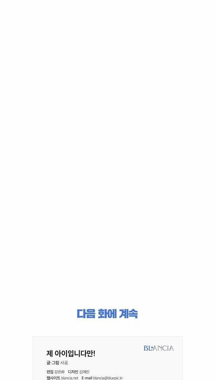 Đứa Bé Là Con Tôi 2 trang 35