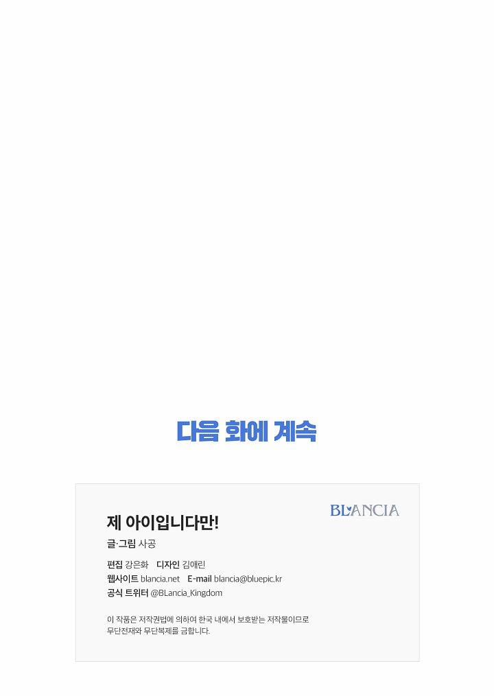 Đứa Bé Là Con Tôi 7 trang 105