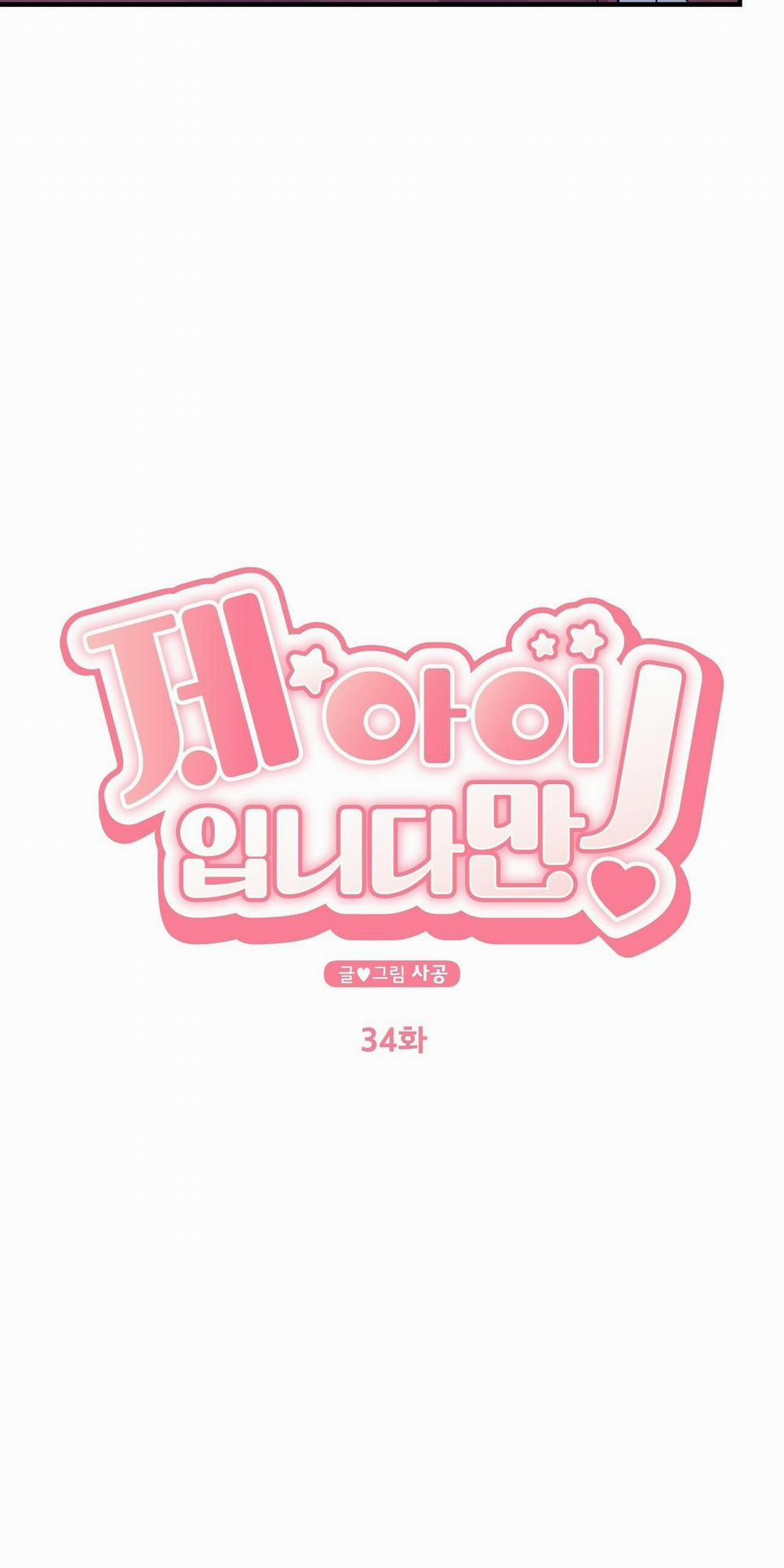 Đứa Trẻ Này Là Con Tôi (END) 34 trang 17