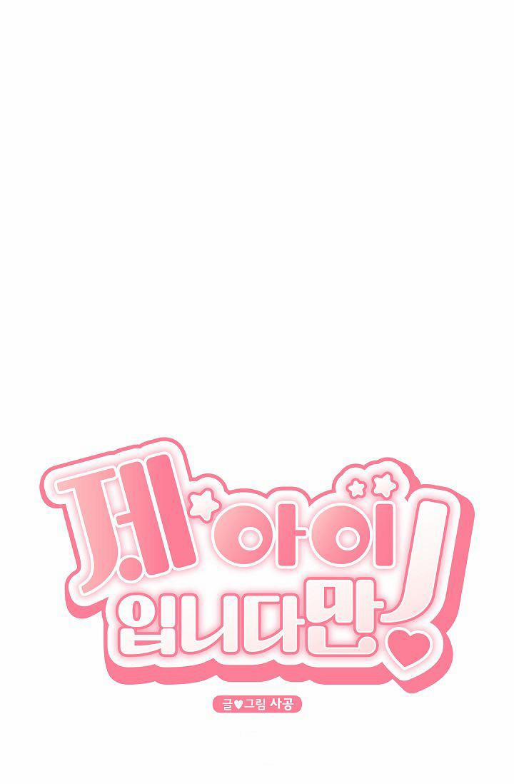 Đứa Trẻ Này Là Con Tôi (END) 4 trang 10