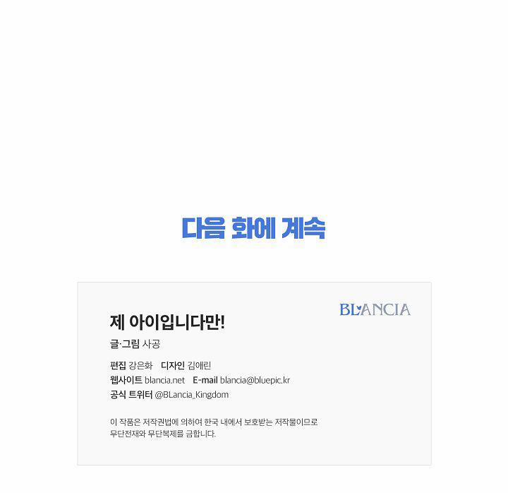 Đứa Trẻ Này Là Con Tôi (END) 4 trang 103