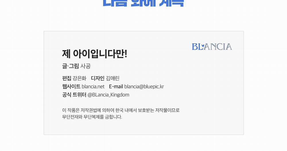 Đứa Trẻ Này Là Con Tôi (END) 41 trang 106