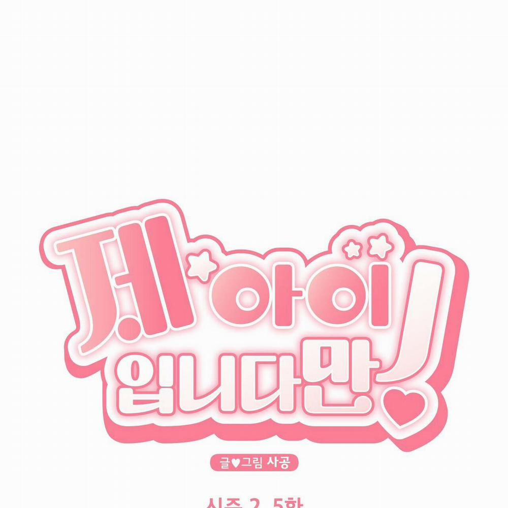 Đứa Trẻ Này Là Con Tôi (END) 42 trang 10