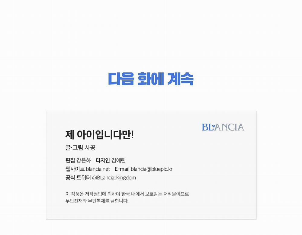 Đứa Trẻ Này Là Con Tôi (END) 42 trang 117