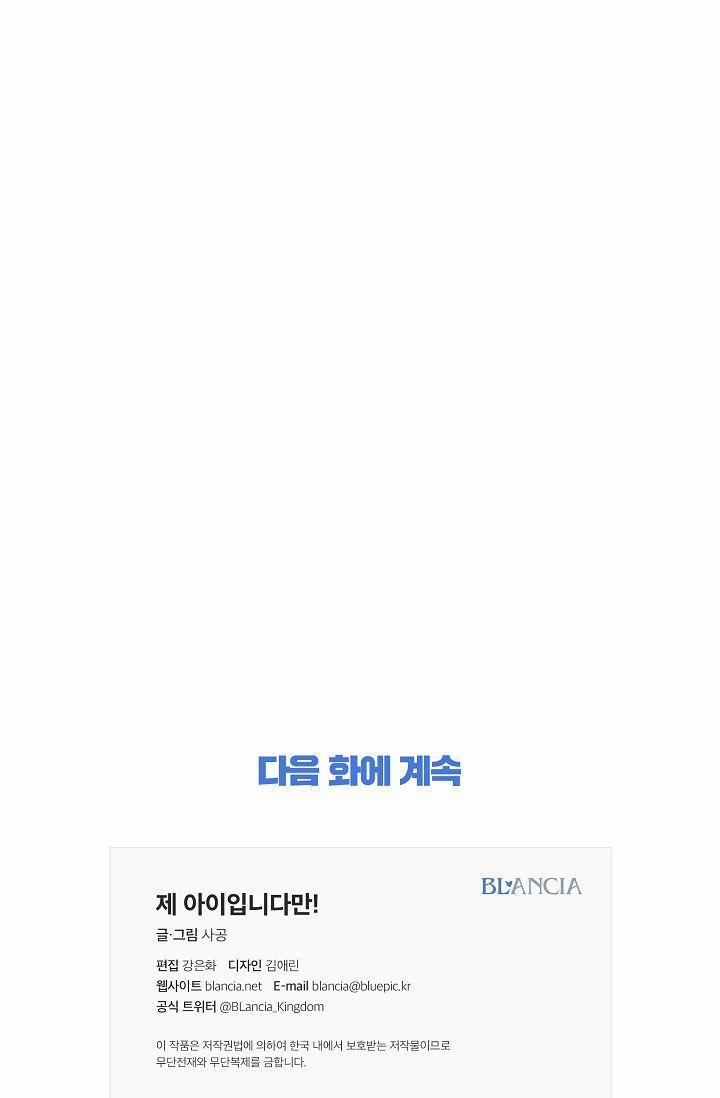 Đứa Trẻ Này Là Con Tôi (END) 9 trang 103