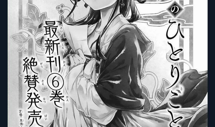 Dược Sư Tự Sự – Nhật Ký Giải Mã Bí Ẩn Chốn Hậu Cung Của Maomao 36.1 trang 4