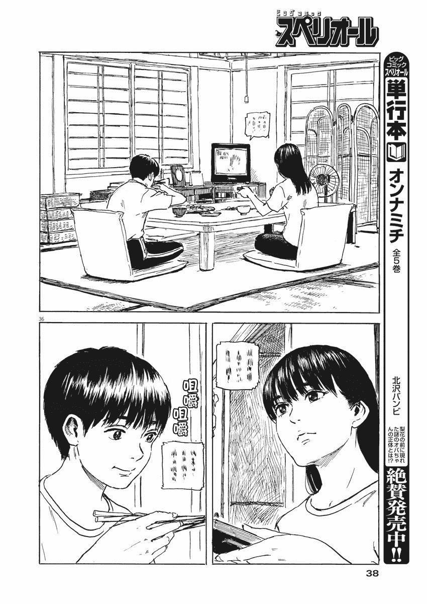 Đường Mòn Máu 1 trang 36