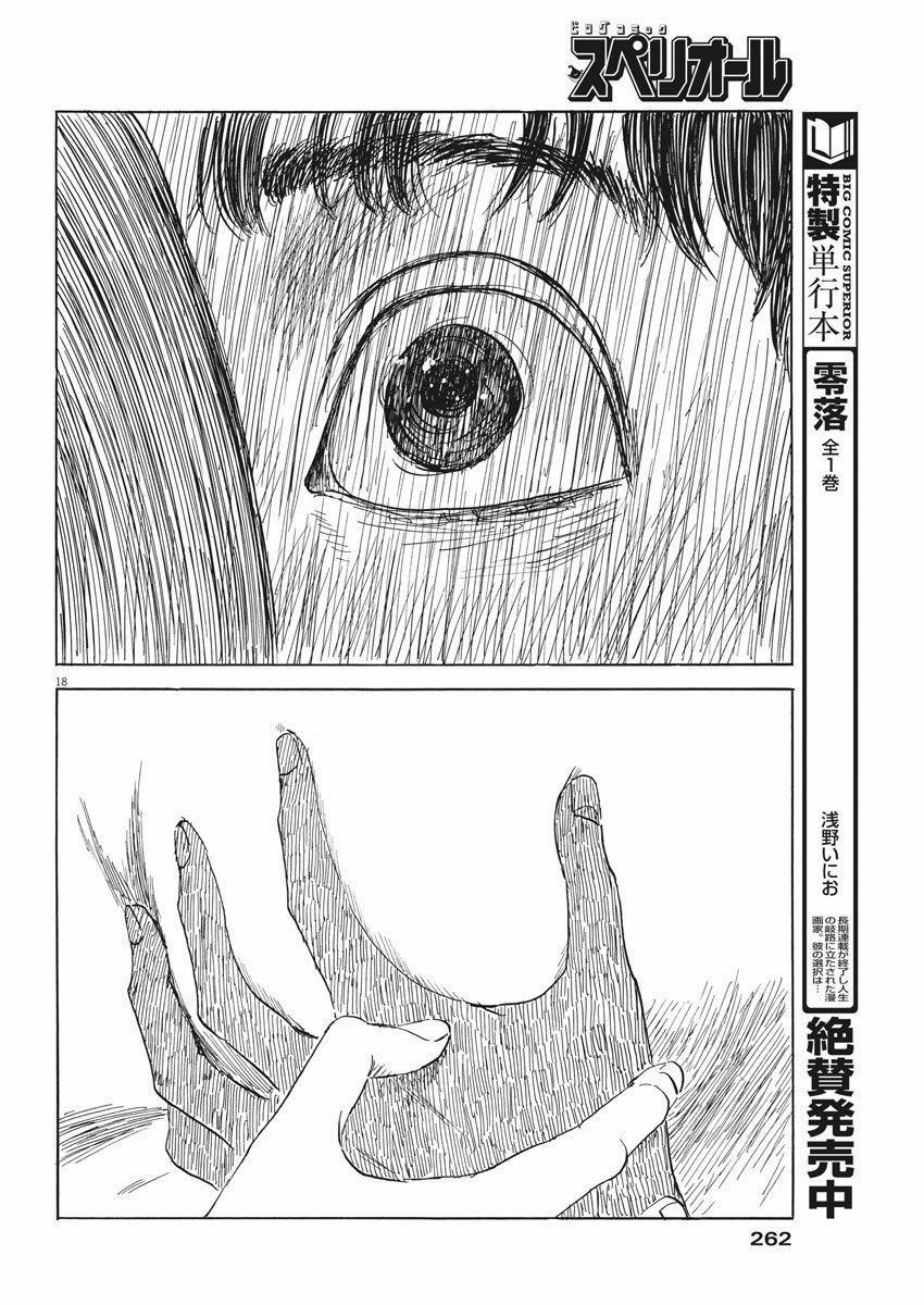 Đường Mòn Máu 41 trang 19