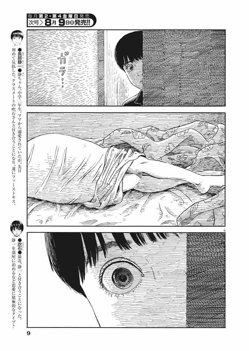 Đường Mòn Máu 55 trang 7