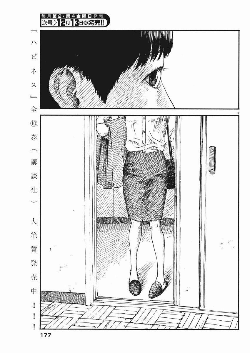 Đường Mòn Máu 63 trang 18