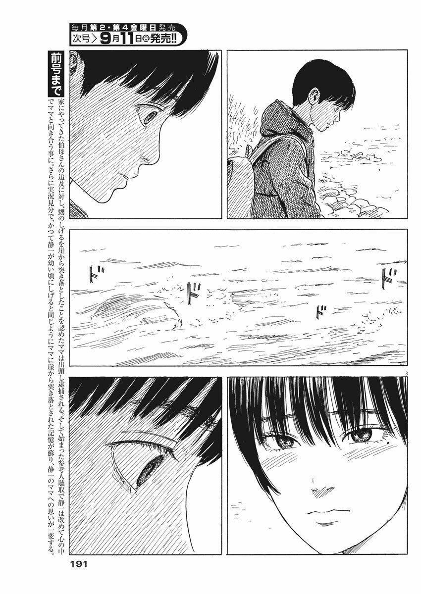 Đường Mòn Máu 81 trang 5