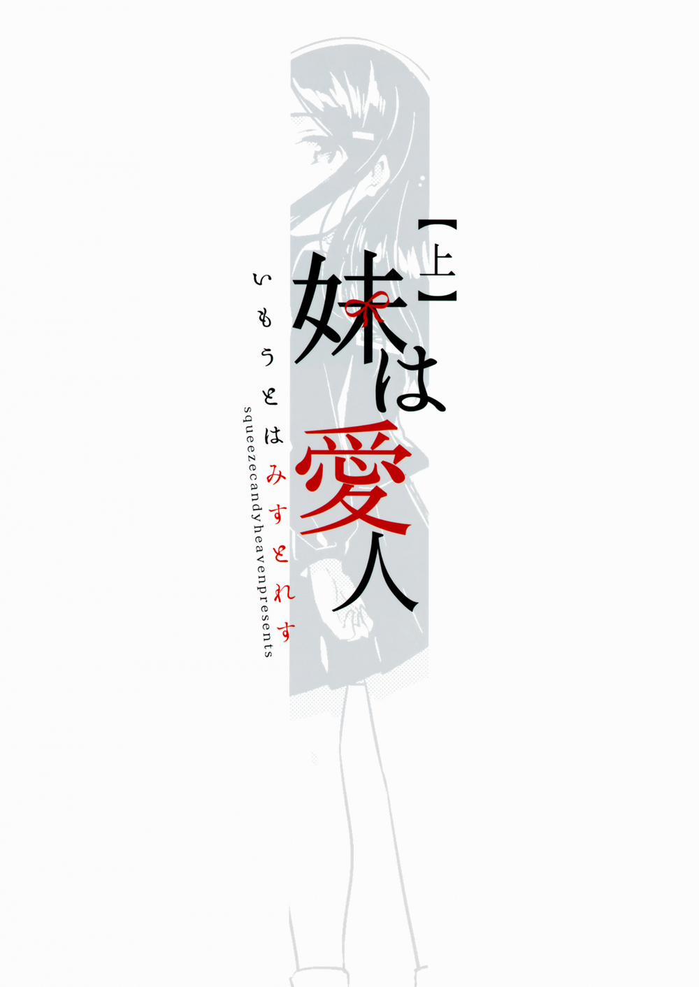 Em Gái là Người Tình của Tôi 1 trang 25