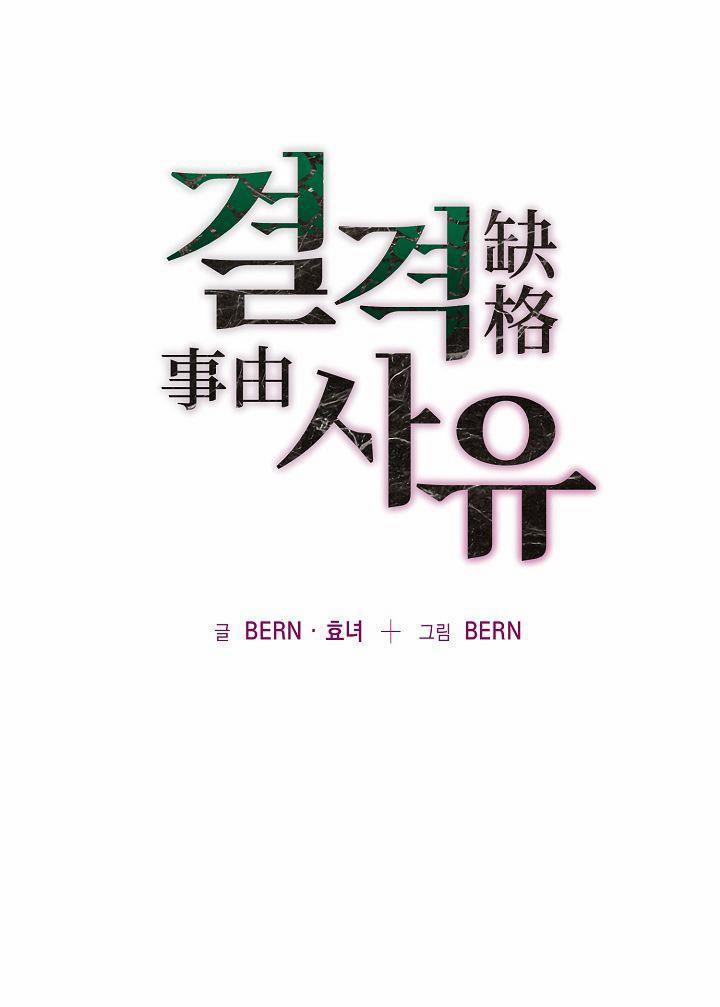 (End) Lý Do Bị Loại 10 trang 8