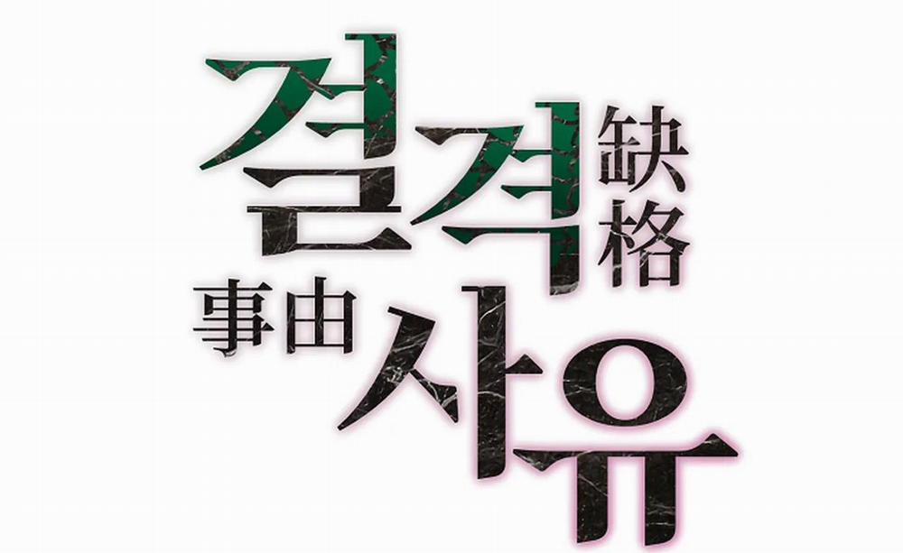 (End) Lý Do Bị Loại 4 trang 2