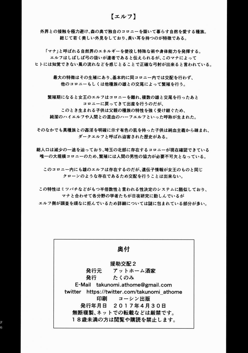 Enjo Kouhai 2 trang 24