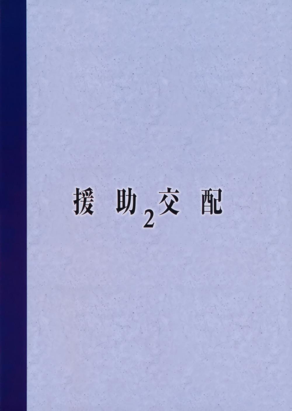 Enjo Kouhai 2 trang 25