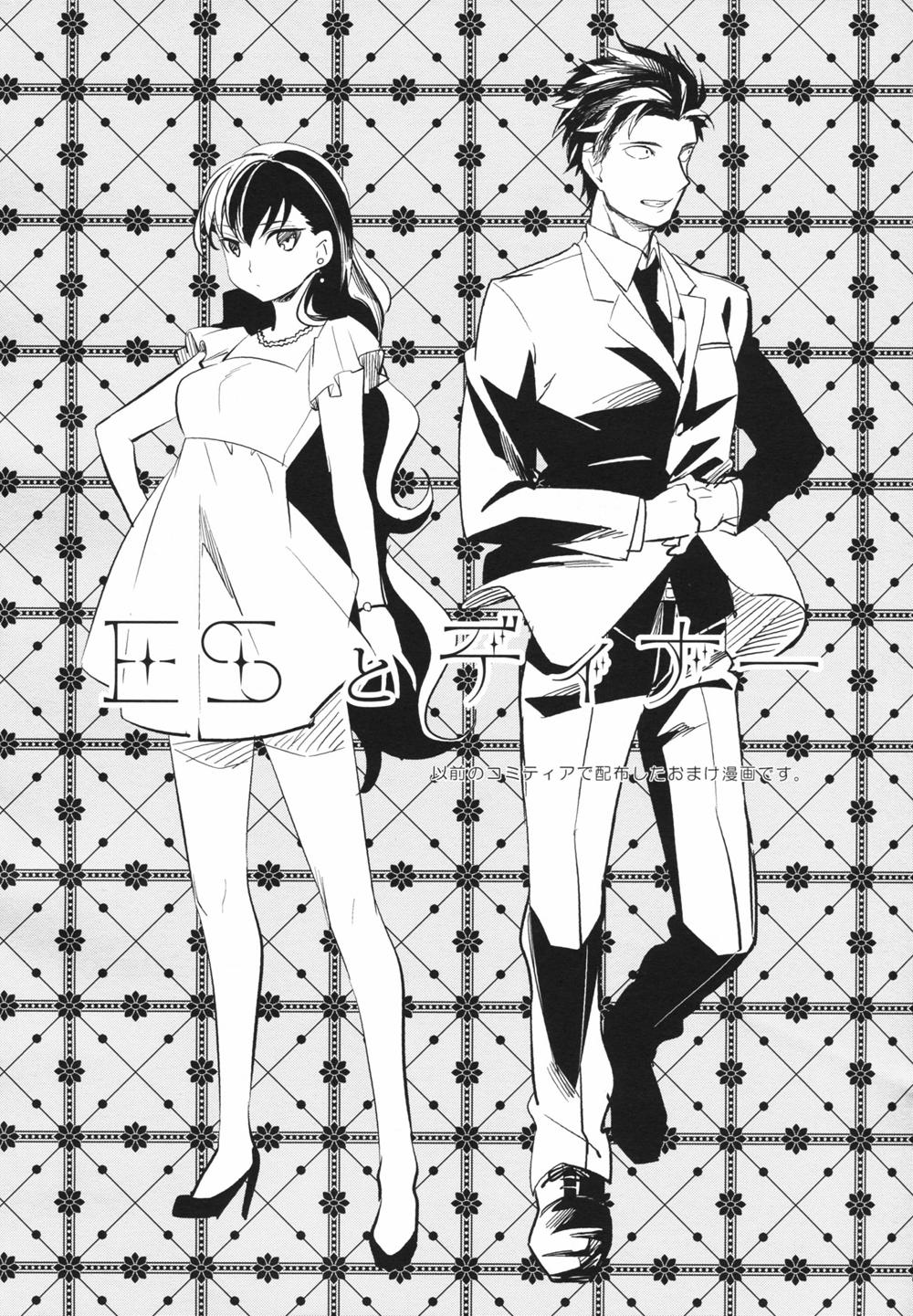 Es no Madobe 3 [Hết] trang 2