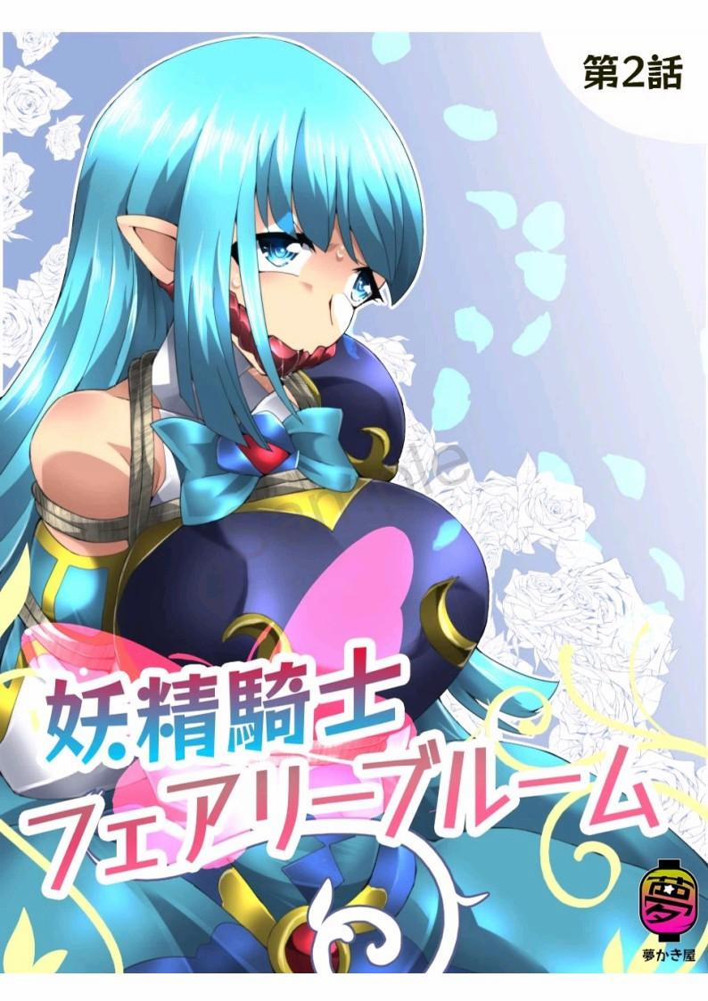 Fairy Knight Fairy Bloom 2 trang 2