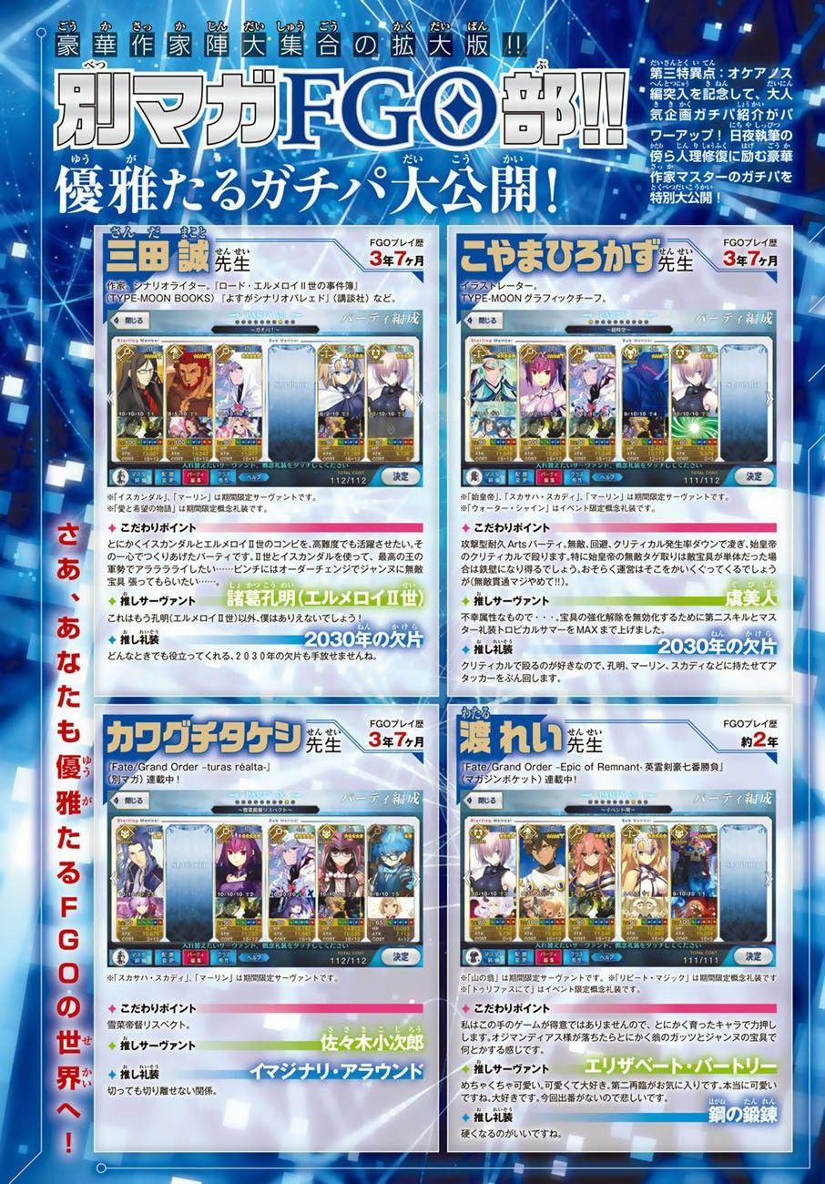 Fate/grand Order -Turas Realta- 20 trang 4