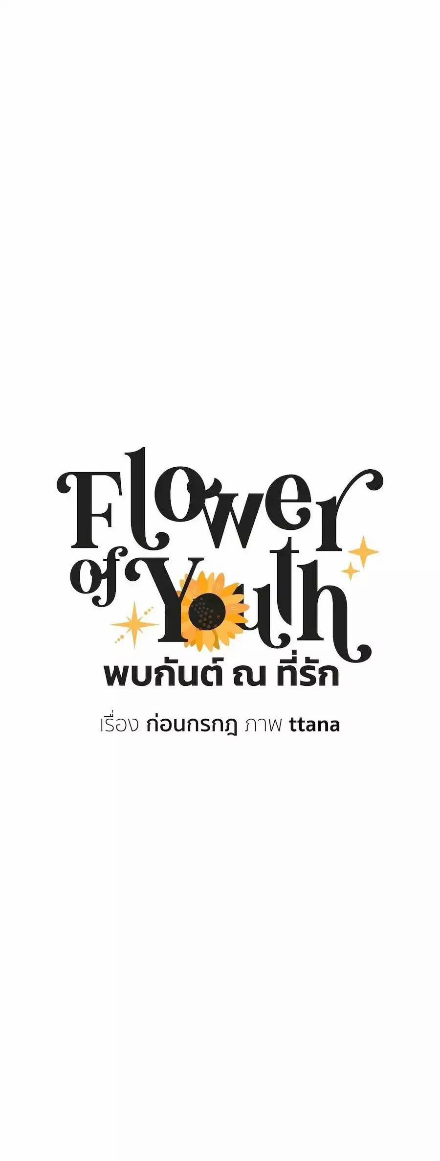 Flower Of Youth 32 trang 54