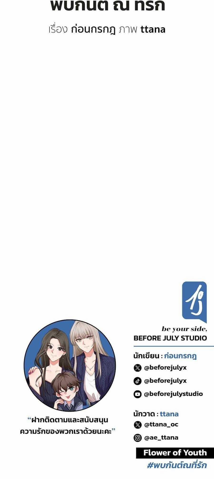 Flower Of Youth 34 trang 63