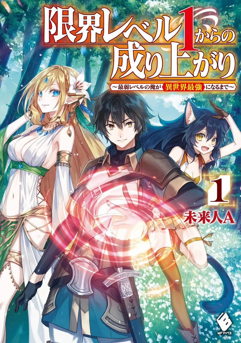 Genkai Level 1 Kara No Nariagari: Saijaku Level No Ore Ga Isekai Saikyou Ni Naru Made Chương 1 Trang 36