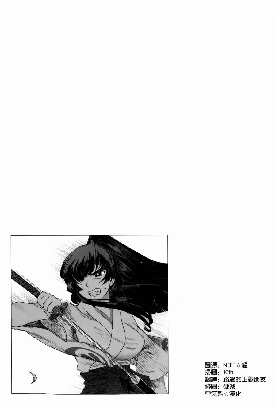 Getsurin Ni Kiri Saku 39 trang 23