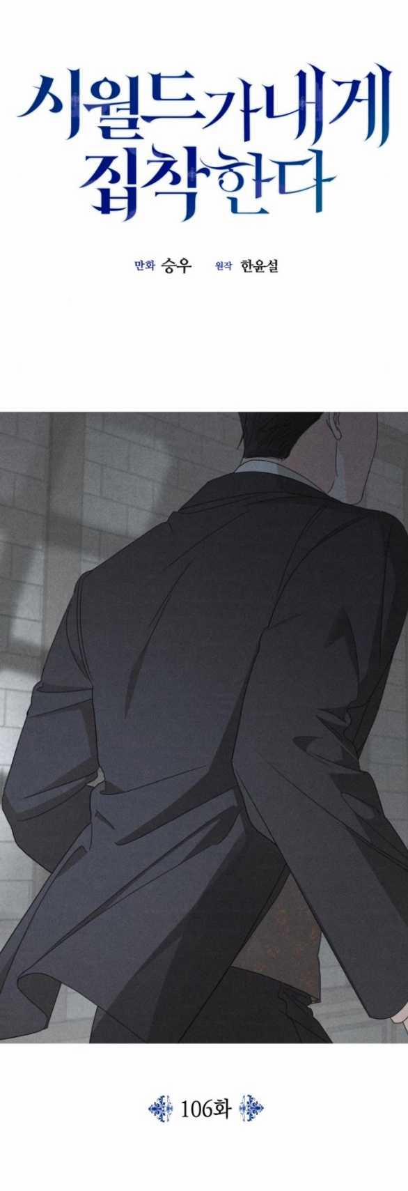 Gia Đình Chồng Bị Ám Ảnh Bởi Tôi 106.1 trang 3